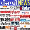 ਪੰਜਾਬੀ ਅਖਬਾਰ - Punjabi News Paper - Punjab News