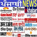 ਪੰਜਾਬੀ ਅਖਬਾਰ - Punjabi News Paper - Punjab News APK