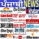 ਪੰਜਾਬੀ ਅਖਬਾਰ - Punjabi News Paper - Punjab News আইকন