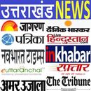 उत्तराखंड अखबार Uttarakhand Hindi News Paper 2020 APK