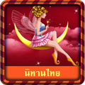 Thai Fairy Tales