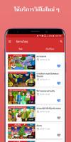 Thai Fairy Tales الملصق