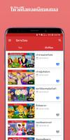 Thai Fairy Tales تصوير الشاشة 1
