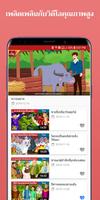 Thai Fairy Tales تصوير الشاشة 2
