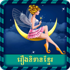 Khmer Fairy Tales icon
