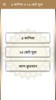 কালিমা ও ছোট সূরা বাংলা الملصق