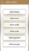 কালিমা ও ছোট সূরা বাংলা تصوير الشاشة 1