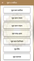 কালিমা ও ছোট সূরা বাংলা تصوير الشاشة 2