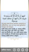 কালিমা ও ছোট সূরা বাংলা تصوير الشاشة 3