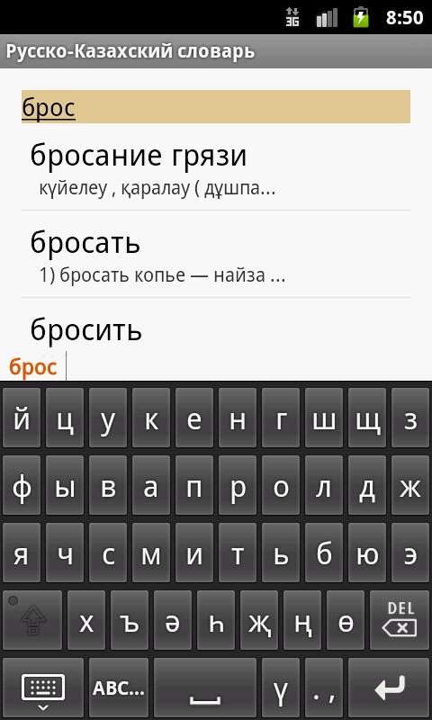 Переводчик с клавиатурой на казахском языке. Русско казахский словарь. Словарь калмыцко-русский словарь. Башкирская клавиатура. Русско-казахский слова.