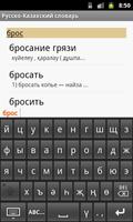 Русско-Казахский словарь скриншот 1