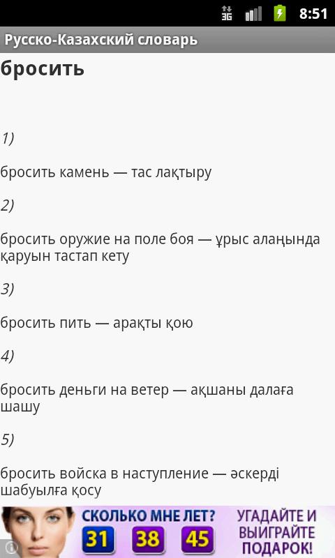 Казахские слова с переводом. Казахский словарь. Русско казахский словарь. Казахско-русский словарь. Словарь по казахскому языку.