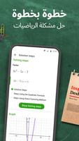 حاسبة الرياضيات: حل الرياضيات تصوير الشاشة 2