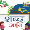 Shabd Arham