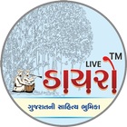 Live Dayro - Gujarati Videos,  ikona