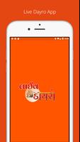 Live Dayro - Gujarati Videos,  ポスター