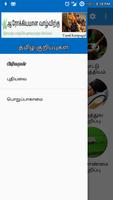 Tamil Tips syot layar 1