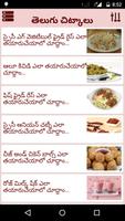 1500+ Telugu Tips اسکرین شاٹ 2