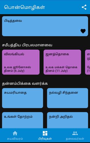 Tamil Quotes For Android Apk Download
