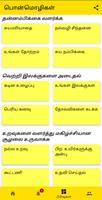Tamil Quotes پوسٹر