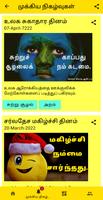 Tamil Quotes capture d'écran 1