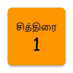 Tamil Calendar APK Herunterladen