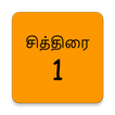 Tamil Calendar