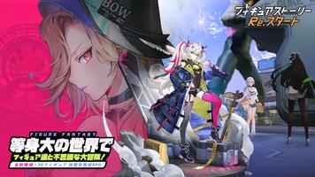 フィギュアストーリー:Re.スタート الملصق