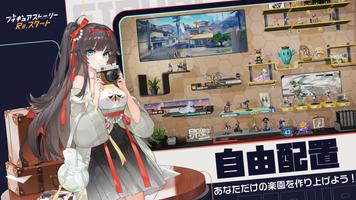 フィギュアストーリー:Re.スタート تصوير الشاشة 2