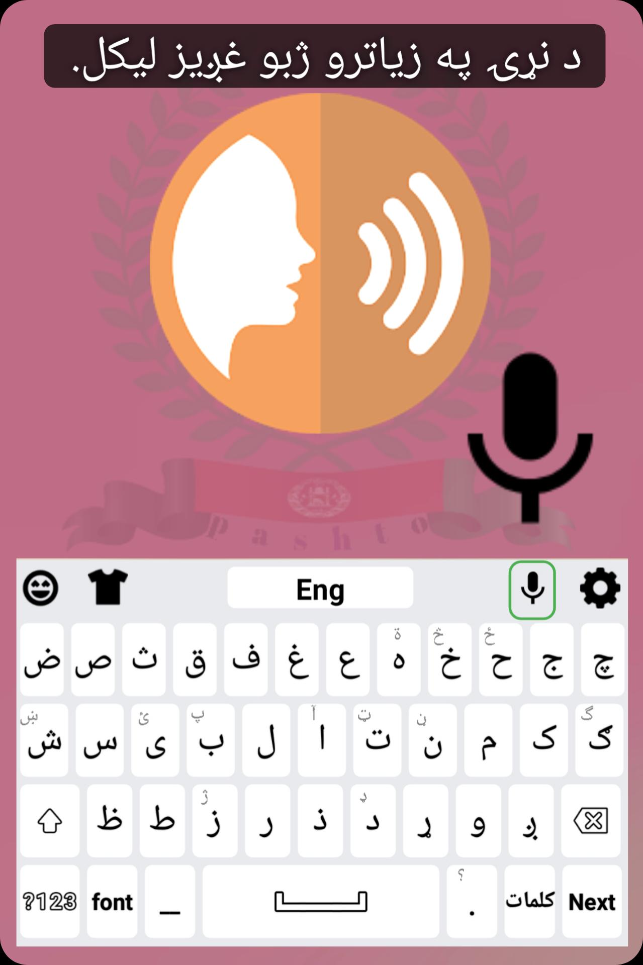 Smart pashto keyboard - Pashto English keyboard for Android - APK Download