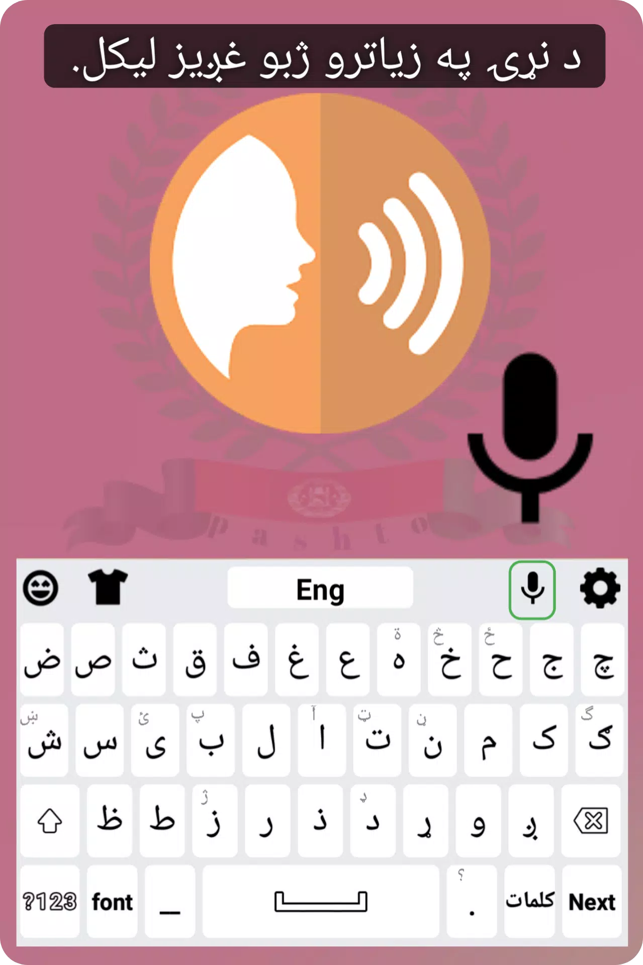 Smart Pashto keyboard APK for Android Download