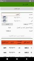 POS System Offline:نقطة البيع تصوير الشاشة 2