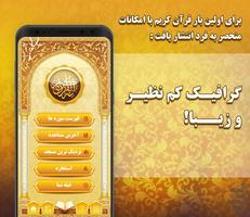 قرآن کریم کامل ( قلم هوشمند قرانی ) Screenshot 1