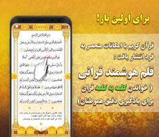 قرآن کریم کامل ( قلم هوشمند قرانی ) 스크린샷 2