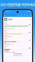 내 비밀번호 - Smart Safe 포스터