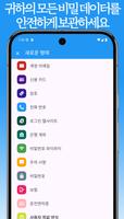 내 비밀번호 - Smart Safe 스크린샷 1
