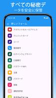 私のパスワード - Smart Safe スクリーンショット 1
