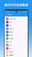 我的密碼 - Smart Safe 海報