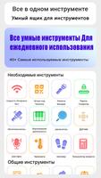 Инструмент «все в одном» постер