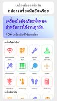 เครื่องมืออัจฉริยะแบบครบวงจร โปสเตอร์