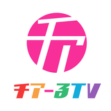 チアーるTV -視聴者が支援する動画配信アプリ- APK