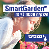 SmartGarden APK