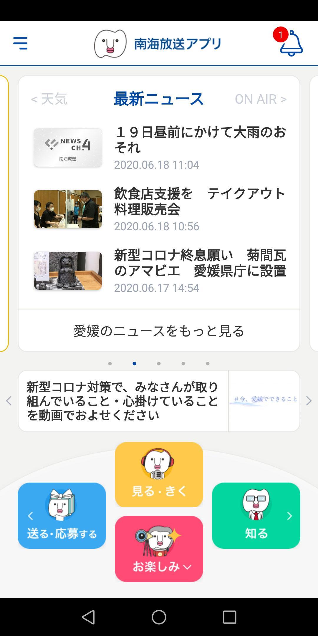 南海放送アプリ Cho Android Tải Về Apk 南海放送アプリ Cho Android Tải Về Apk
