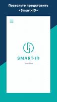 Smart-ID постер