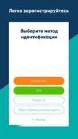 Smart-ID скриншот 2