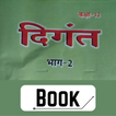 12th Hindi Book Bihar Board 圖標