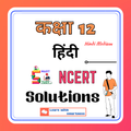 12th Hindi Book Solutions