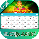 Malayalam Calendar 2021 APK