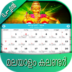 Malayalam Calendar 2021 icône