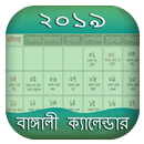 Bengali Calendar 2020-APK